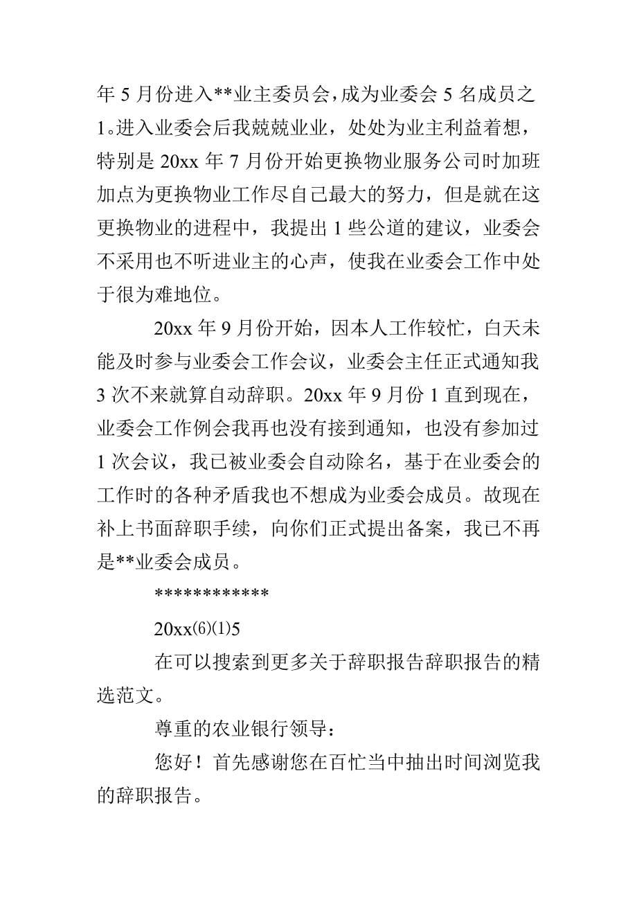 辞职报告辞职报告_第5页