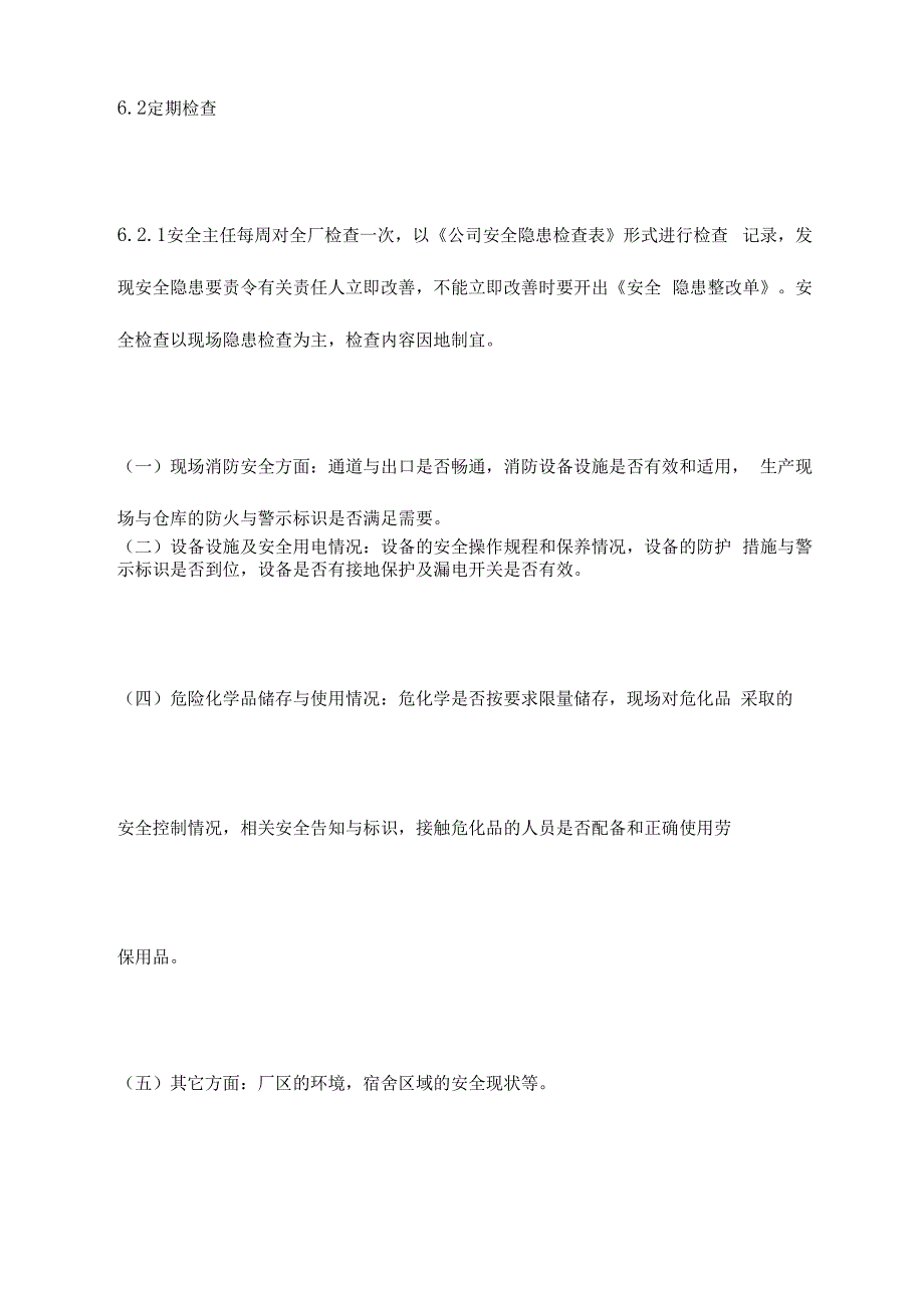 安全生产检查和隐患排查治理制度_第4页