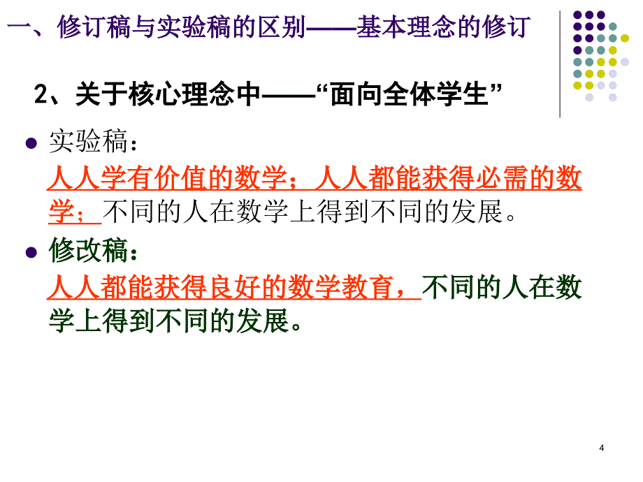 数形结合思想在小学数学中的运用PPT幻灯片_第4页