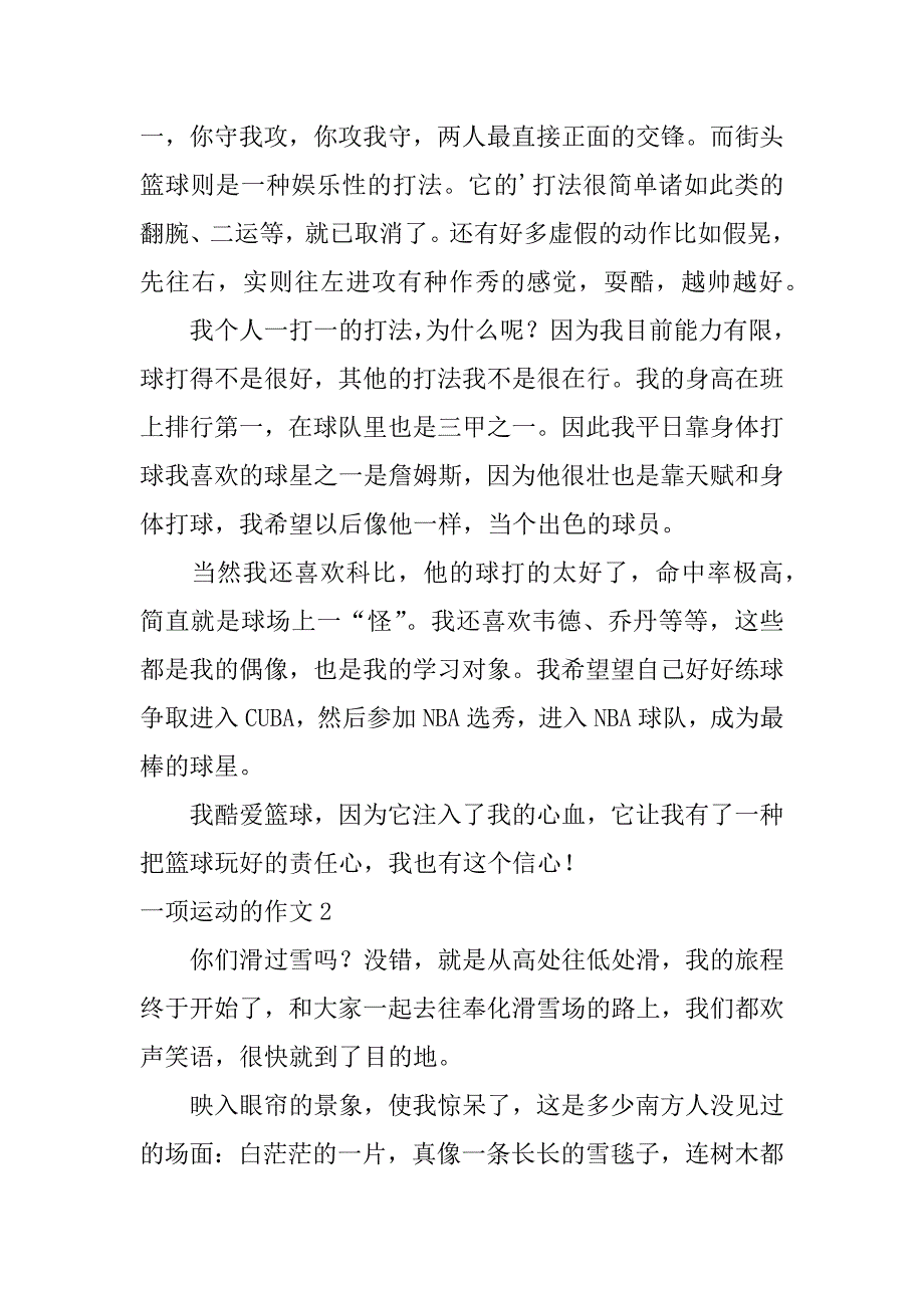 一项运动的作文12篇(关于运动的一件事作文)_第2页