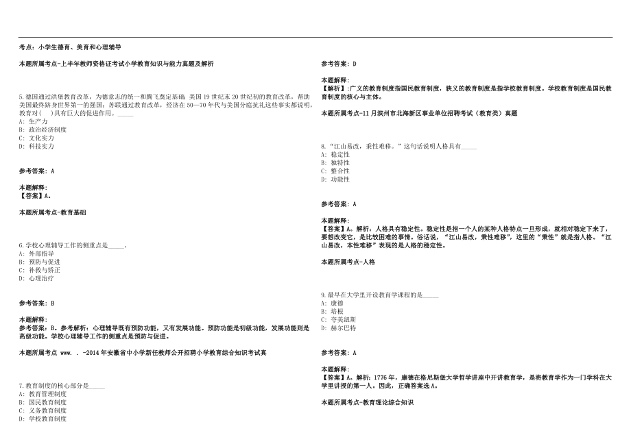 2022年12月2022年广东省清远英德市招聘幼儿园教师43人(一)笔试参考题库含答案解析篇_第2页