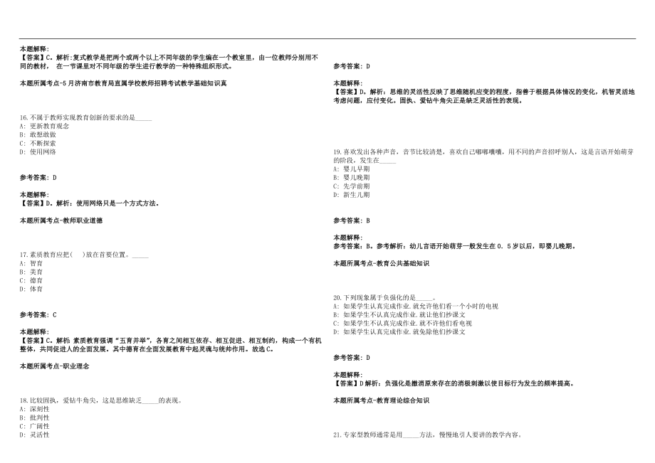 2022年12月2022年广东省清远英德市招聘幼儿园教师43人(一)笔试参考题库含答案解析篇_第4页