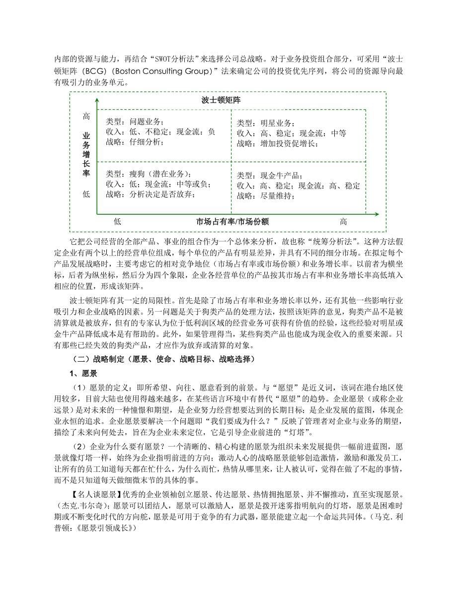 战略管理个人精心编制2_第5页