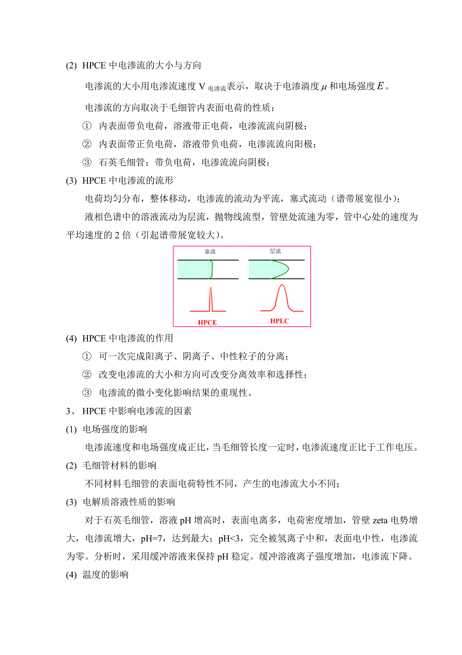 第5章 现代色谱技术简介_第3页