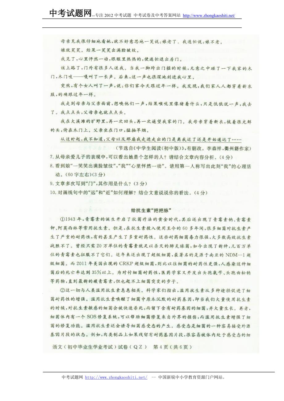 2012年衢州中考语文试题试卷【浙江省】_第4页