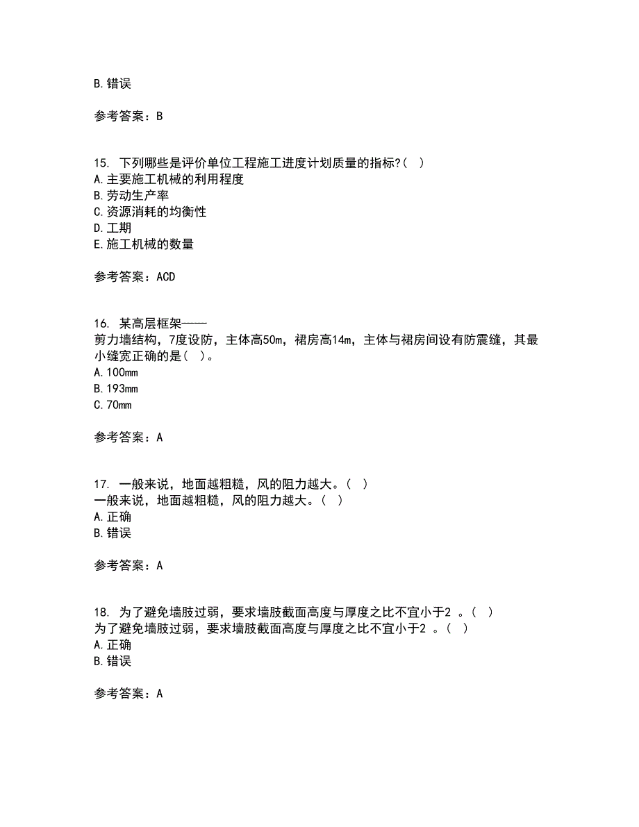 吉林大学22春《高层建筑结构设计》补考试题库答案参考4_第4页