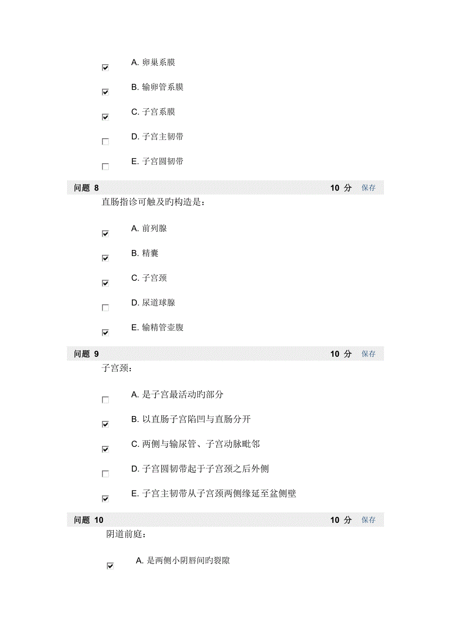 生殖腹膜测试_第3页