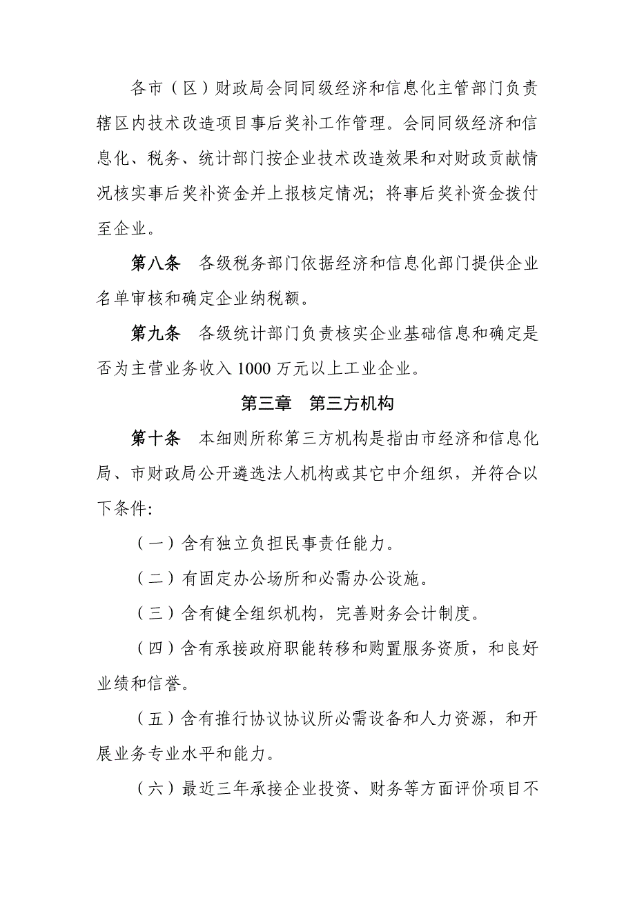 江门工业企业关键技术改造事后奖补实施工作细则修订.doc_第3页