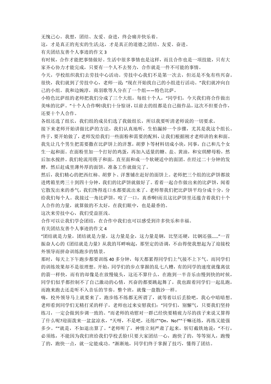 团结友善个人事迹精选700字.docx_第2页