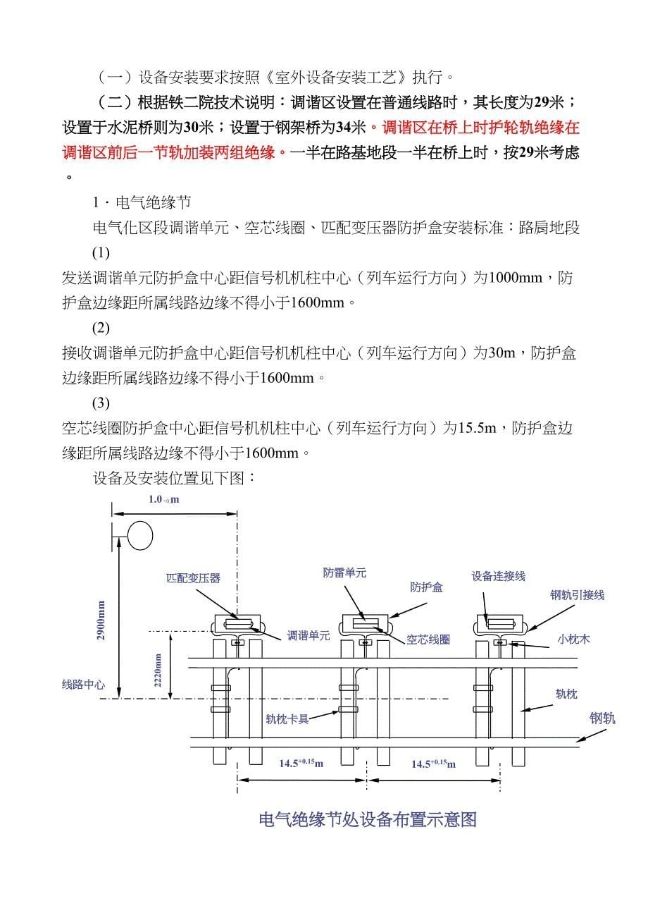 区间设备安装剖析(DOC 12页)_第5页