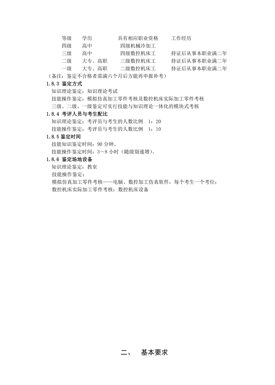 数控机床工职业标准_第2页