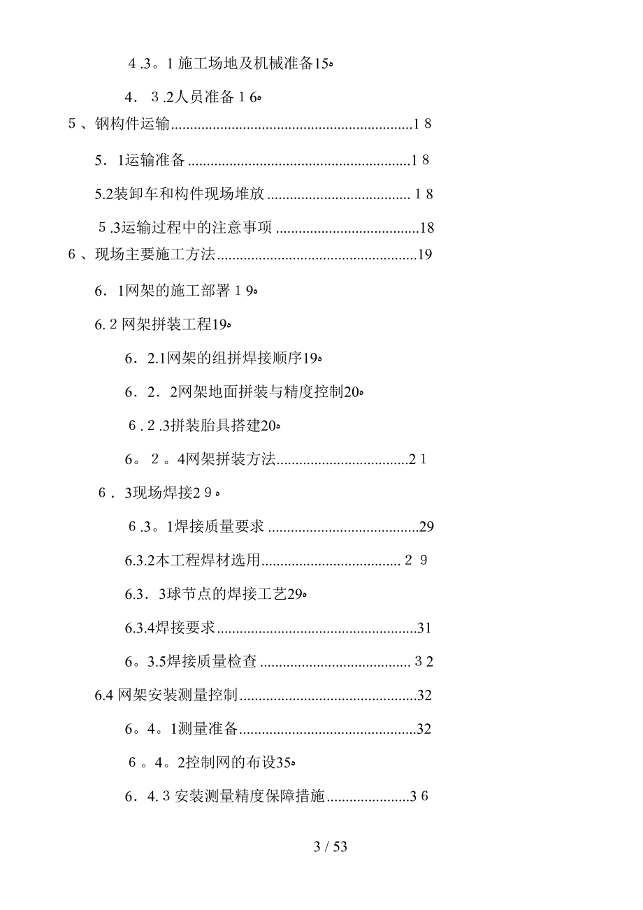 焊接球网架安装方案[方案]_第3页