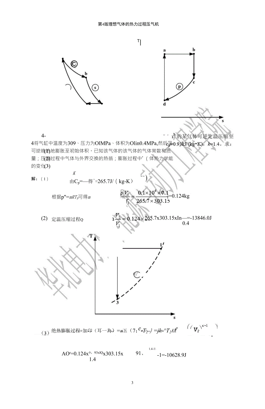 热力学课后习题04答案_第3页