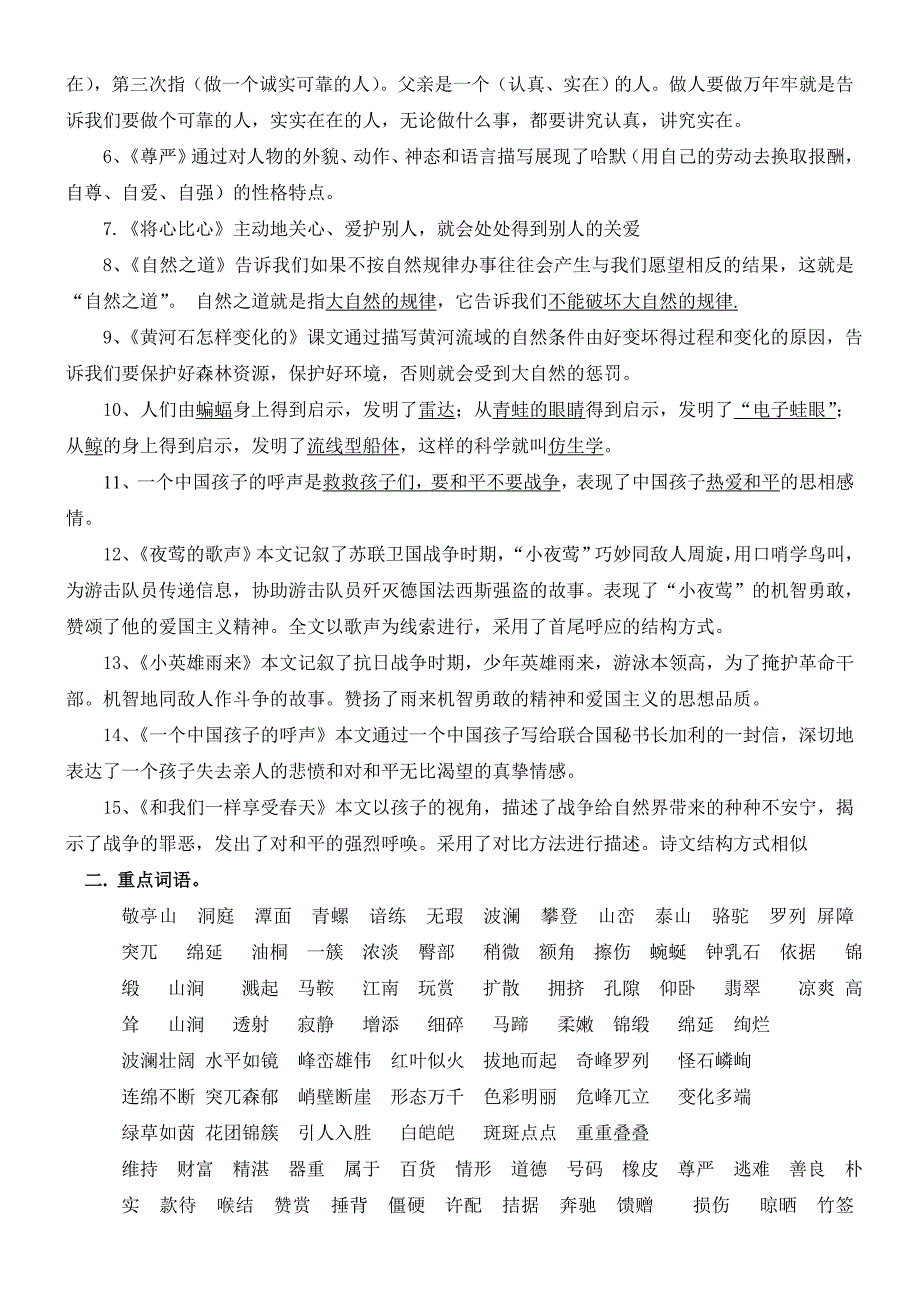 人教版四年级语文下册知识点整理(超全)_第2页