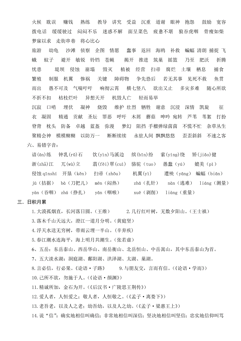 人教版四年级语文下册知识点整理(超全)_第3页