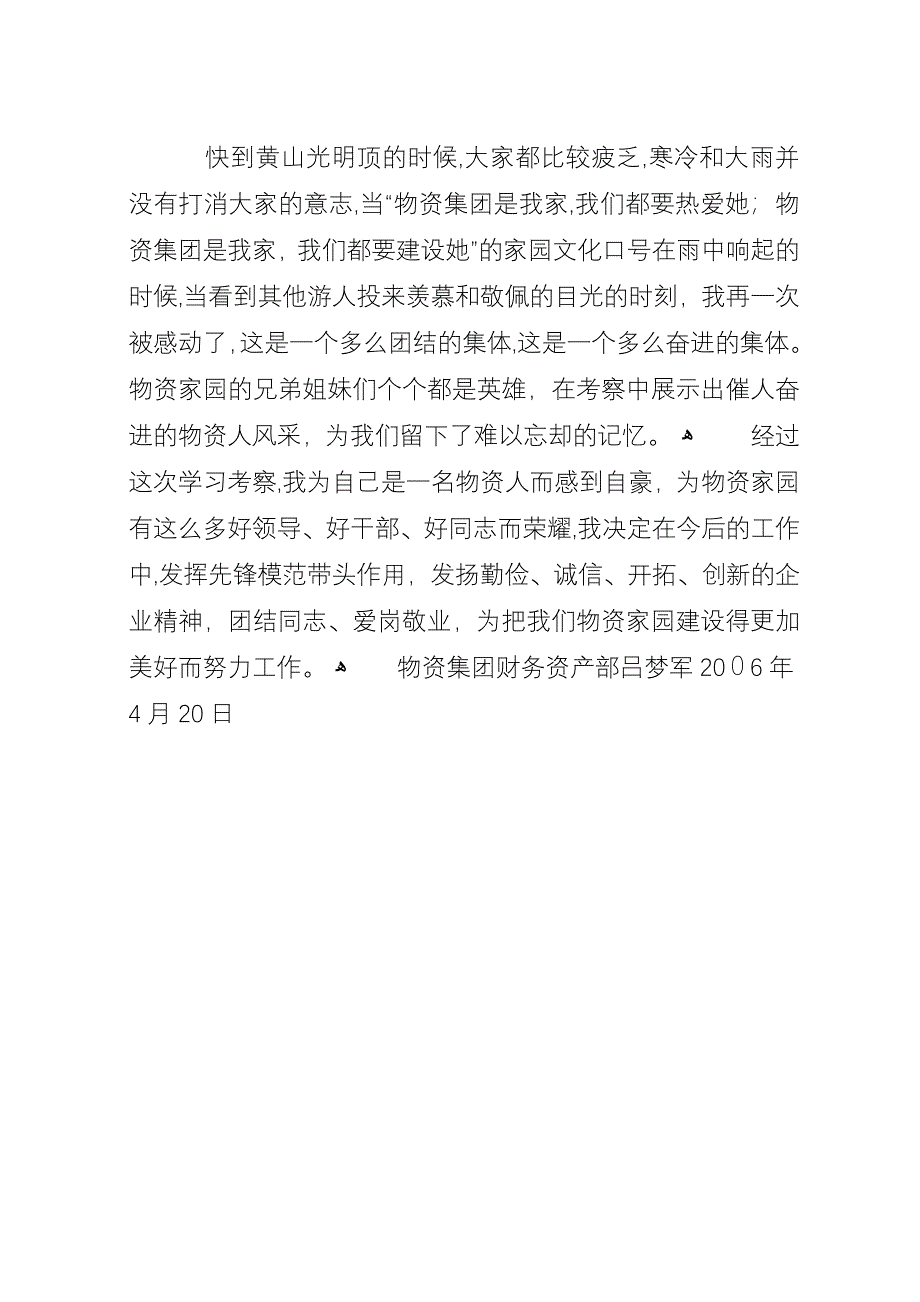 学习考察心得体会_1.docx_第4页