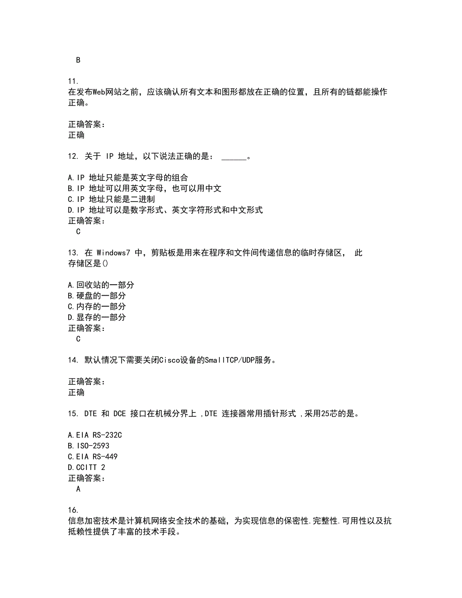 2022初级软考试题(难点和易错点剖析）附答案87_第3页