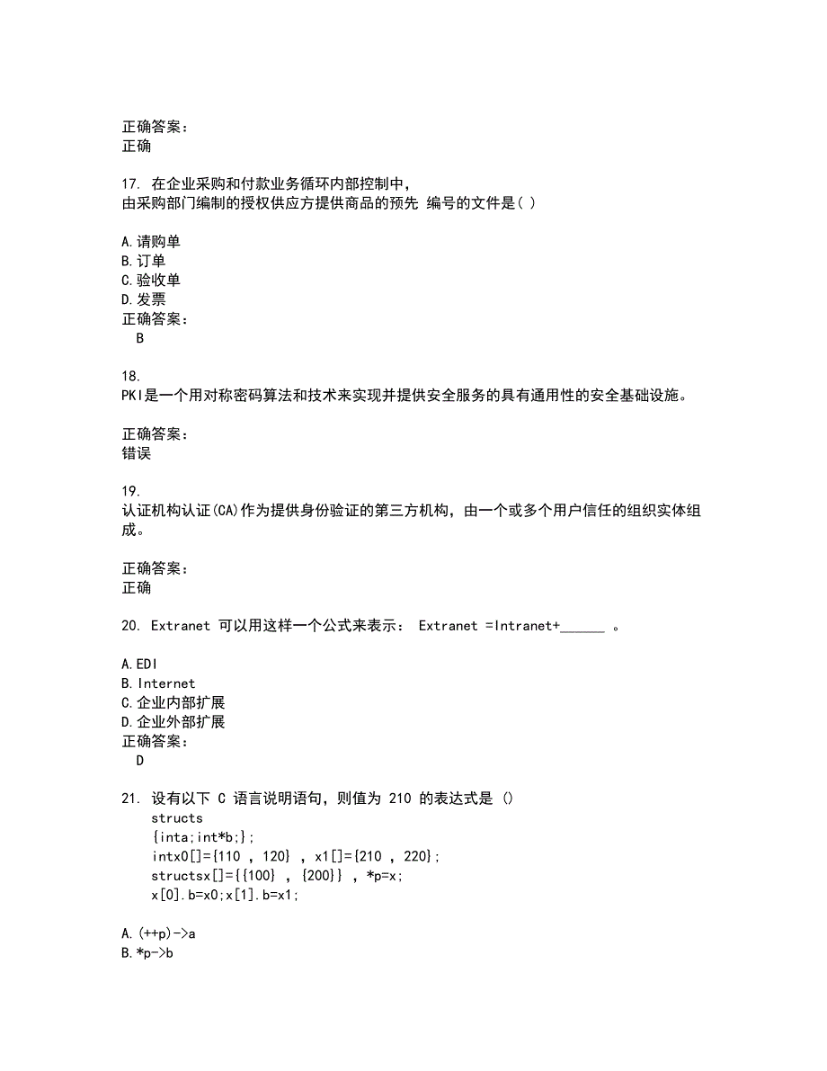 2022初级软考试题(难点和易错点剖析）附答案87_第4页