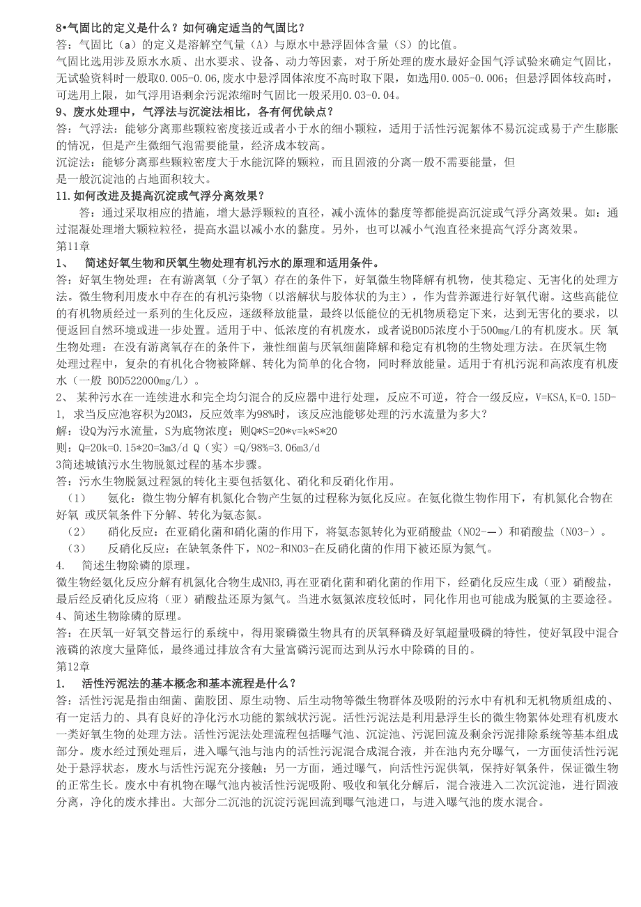 水污染控制工程上下册_第3页