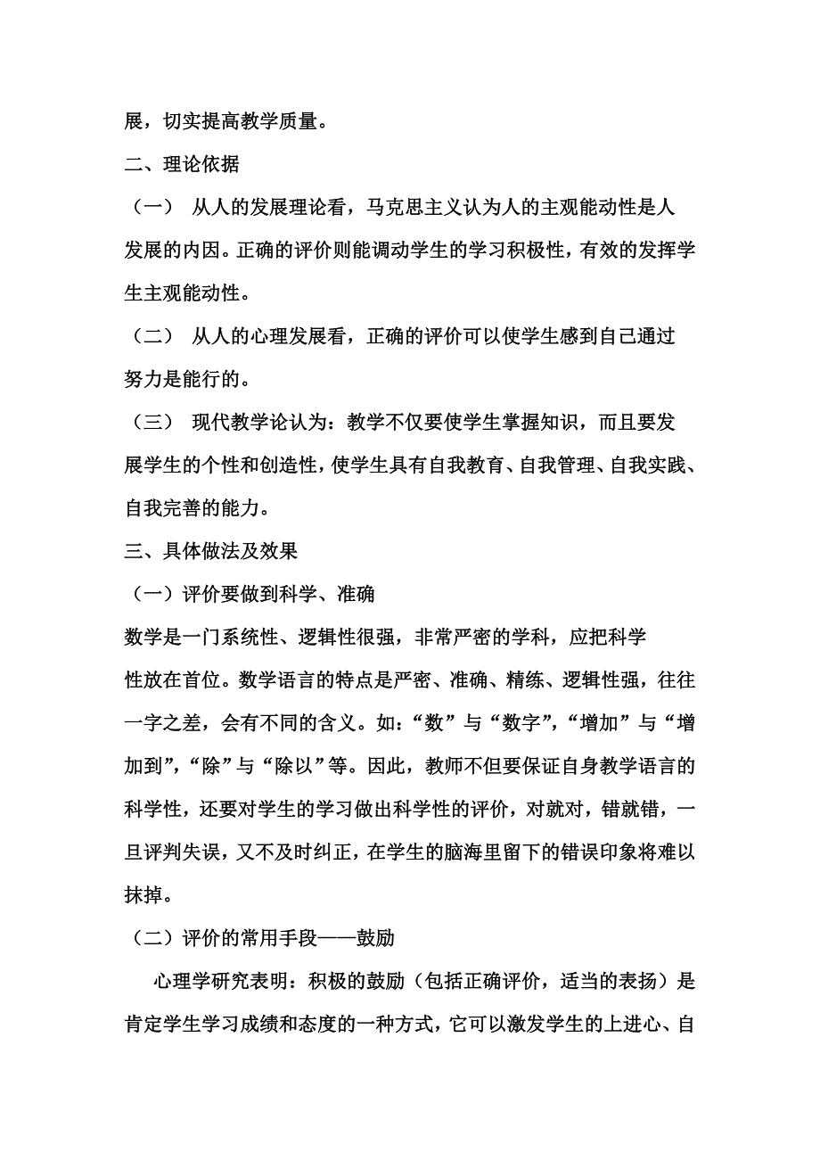 正确运用教学评价促进学生全面发展_第2页