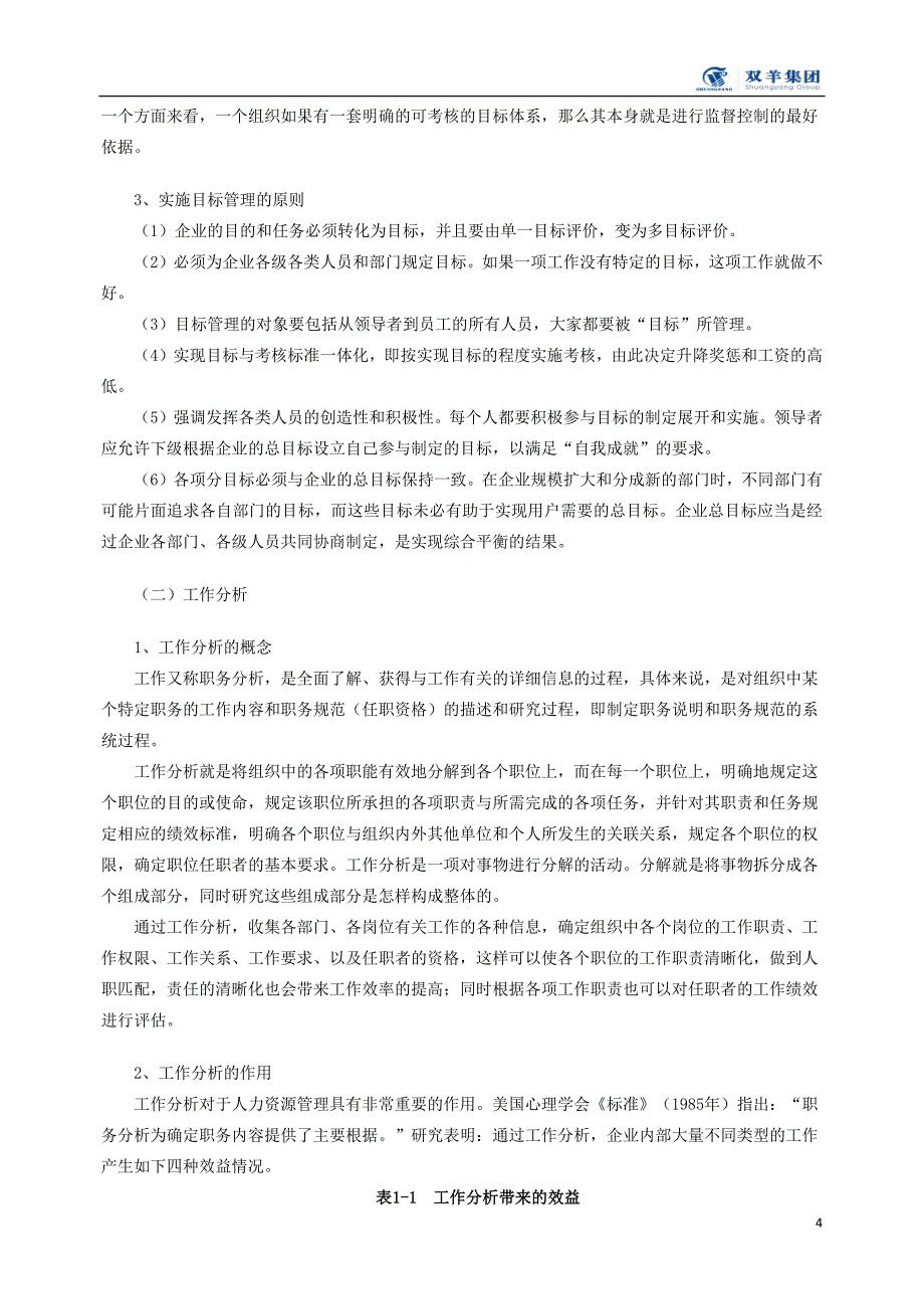 论企业如何进行绩效考核体系建设_第4页