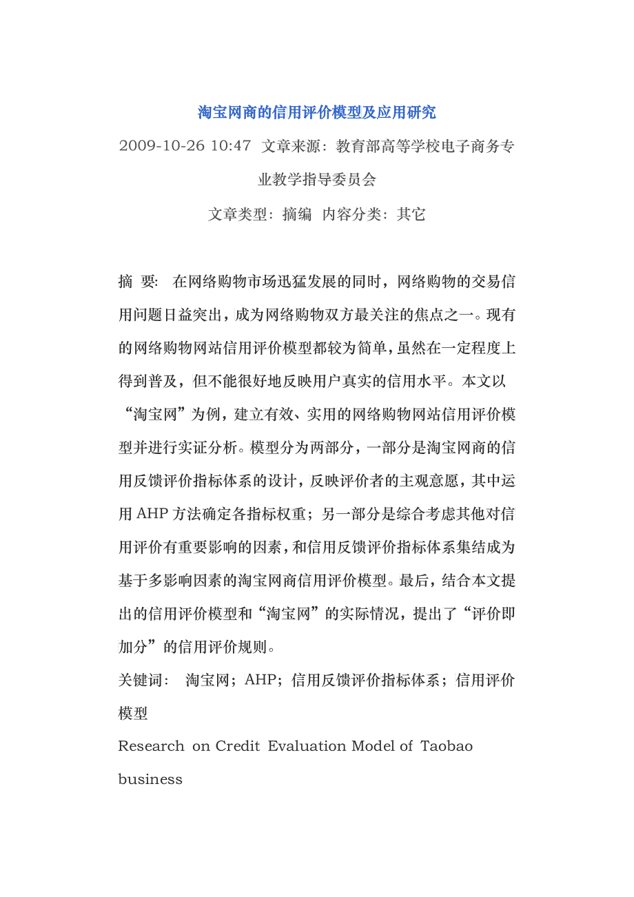 淘宝网上的信用评价模型_第1页