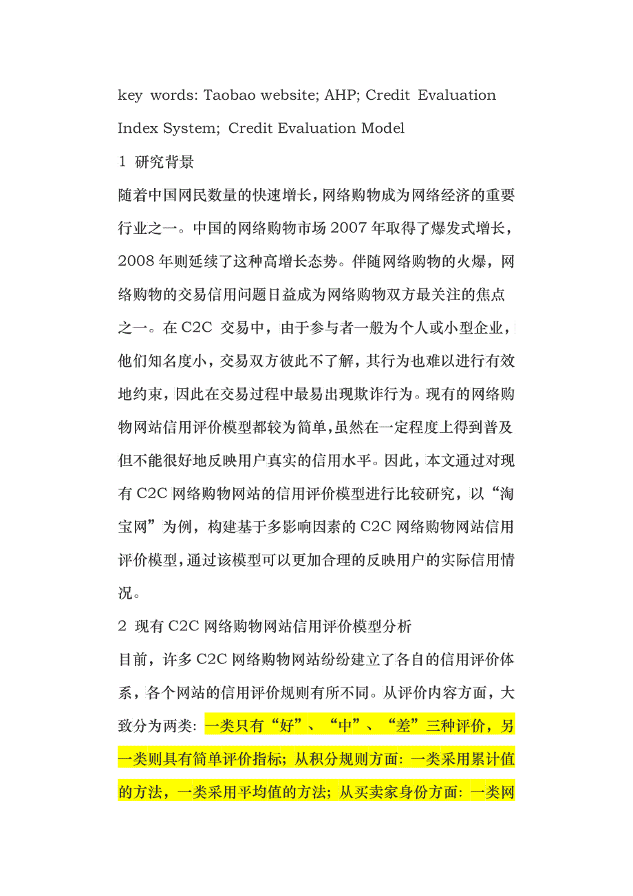 淘宝网上的信用评价模型_第3页