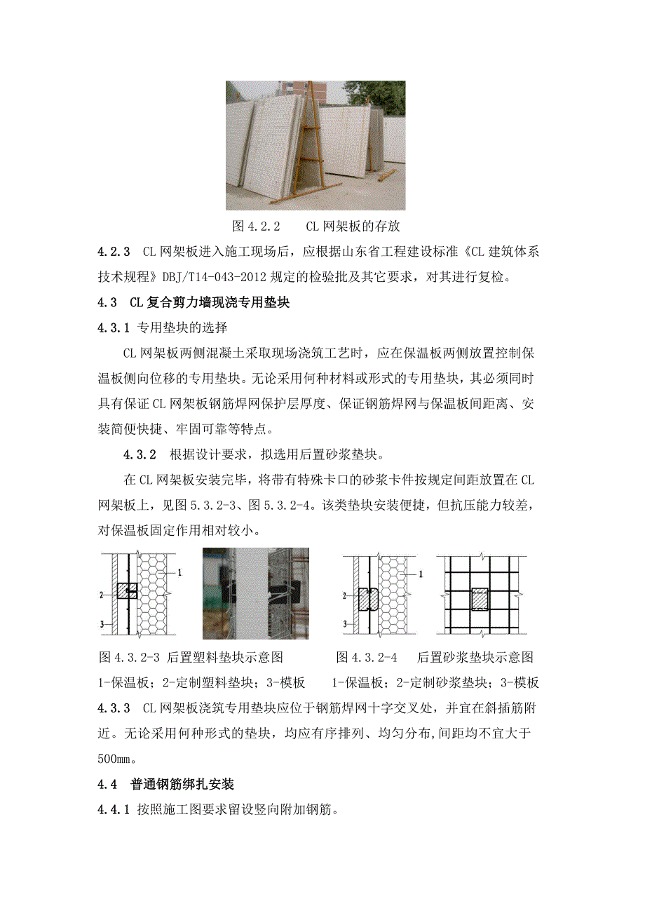 CL建筑体系施工方案标准_第4页