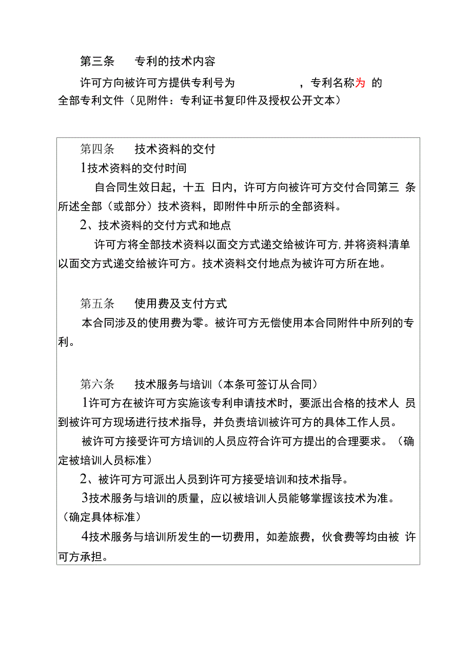 专利实施独占许可合同模板_第3页