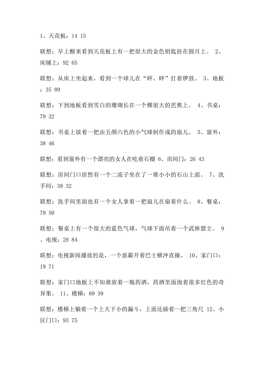 如何快速记忆不规则的100位数字_第3页