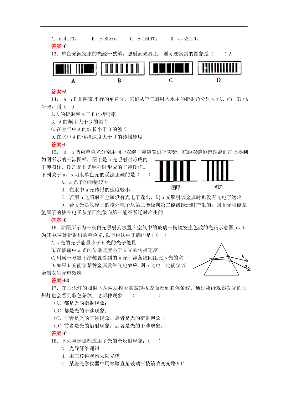 物理：鲁科版 选修3-4 第5章 光的干涉 衍射 偏振 (章综合)_第3页