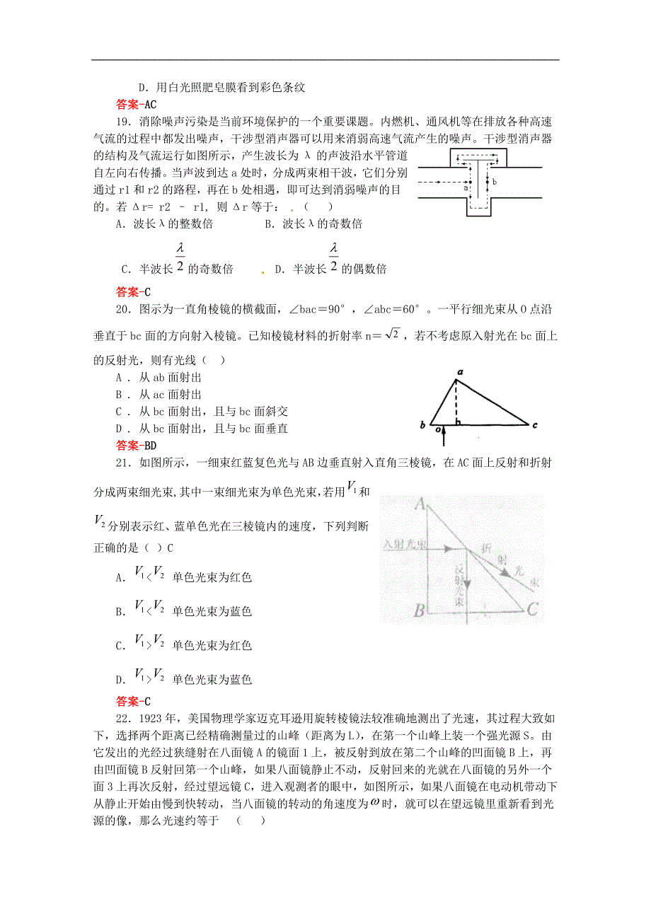 物理：鲁科版 选修3-4 第5章 光的干涉 衍射 偏振 (章综合)_第4页