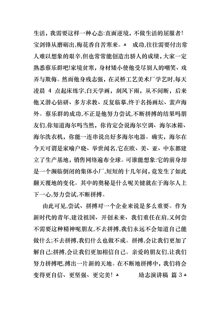 励志演讲稿汇总九篇_第4页