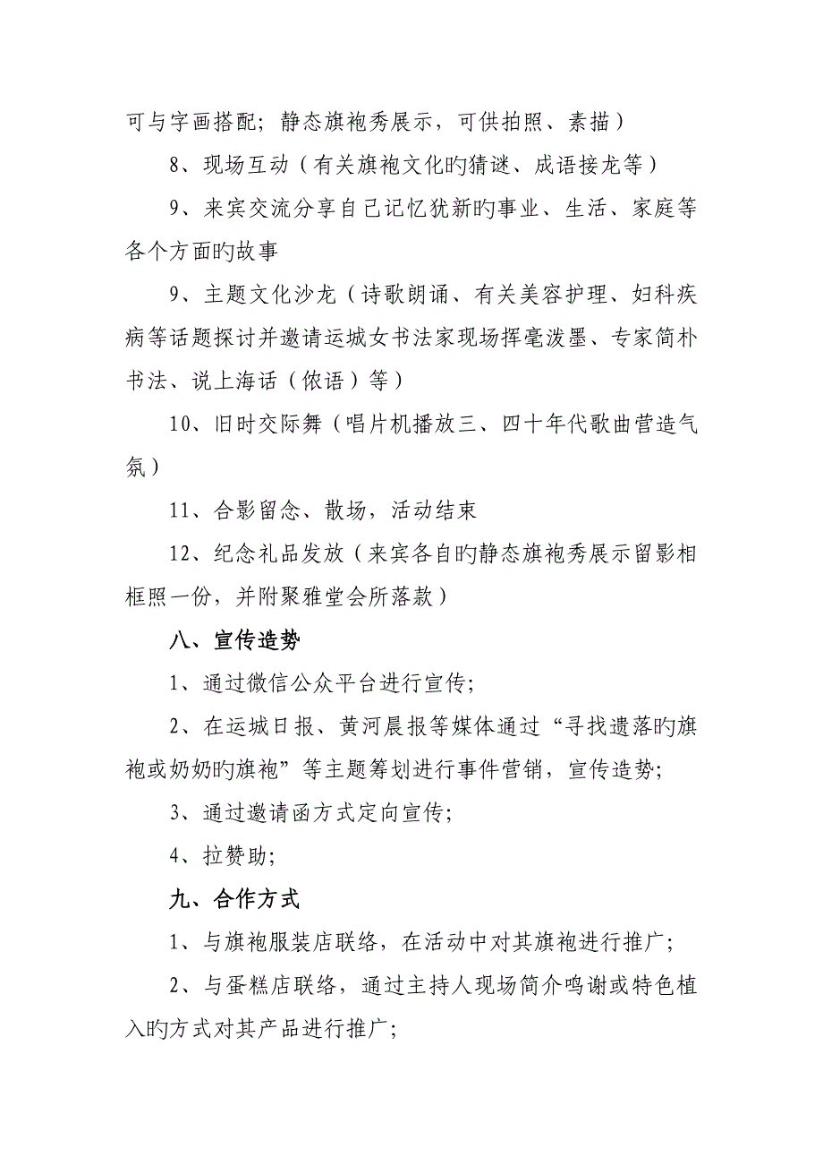 聚雅堂旗袍秀主题文化沙龙策划方案_第3页