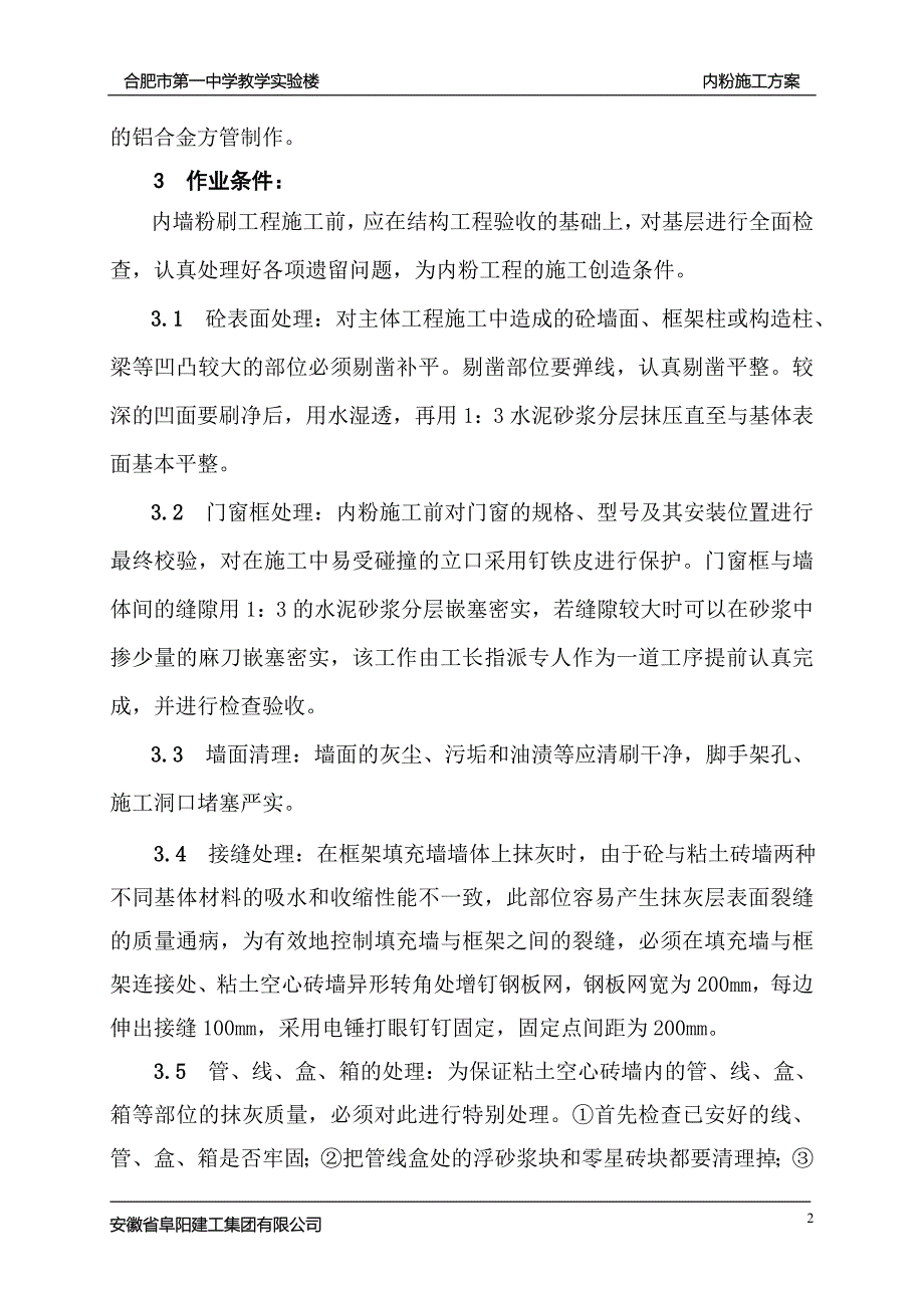 内粉施工方案.doc_第2页