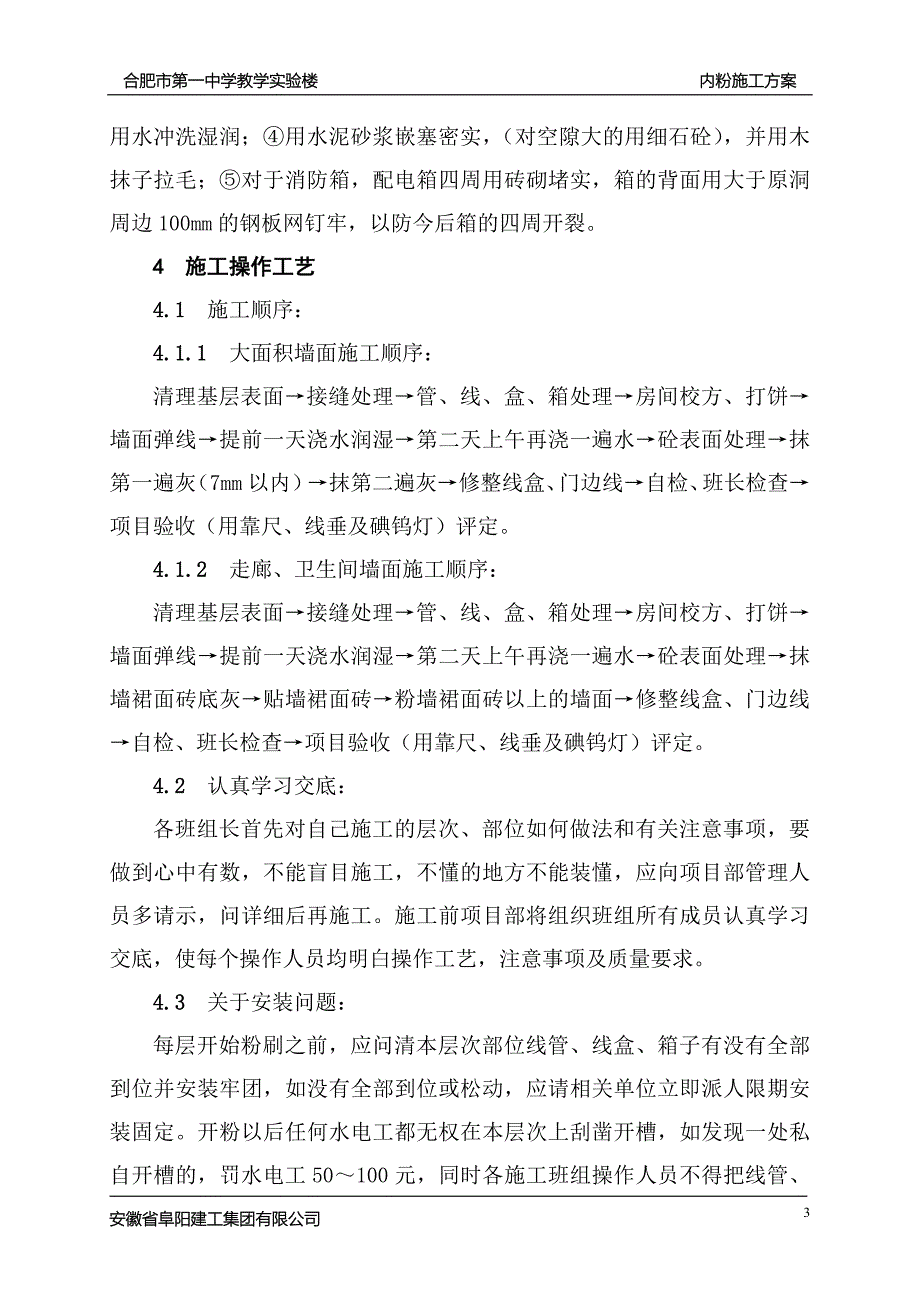 内粉施工方案.doc_第3页