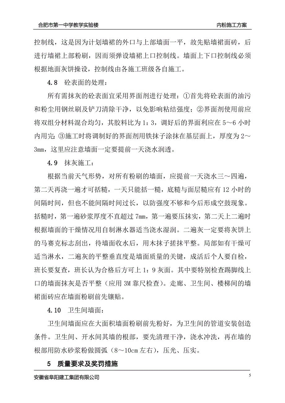 内粉施工方案.doc_第5页