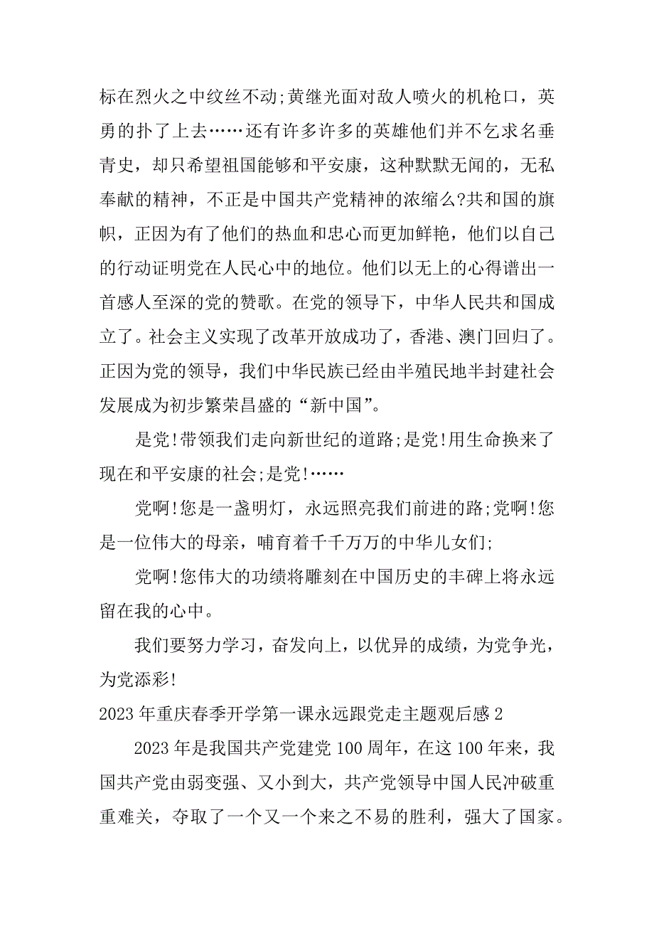 2023年重庆春季开学第一课永远跟党走主题观后感3篇(开学第一课永远跟党走重庆观后感)_第2页