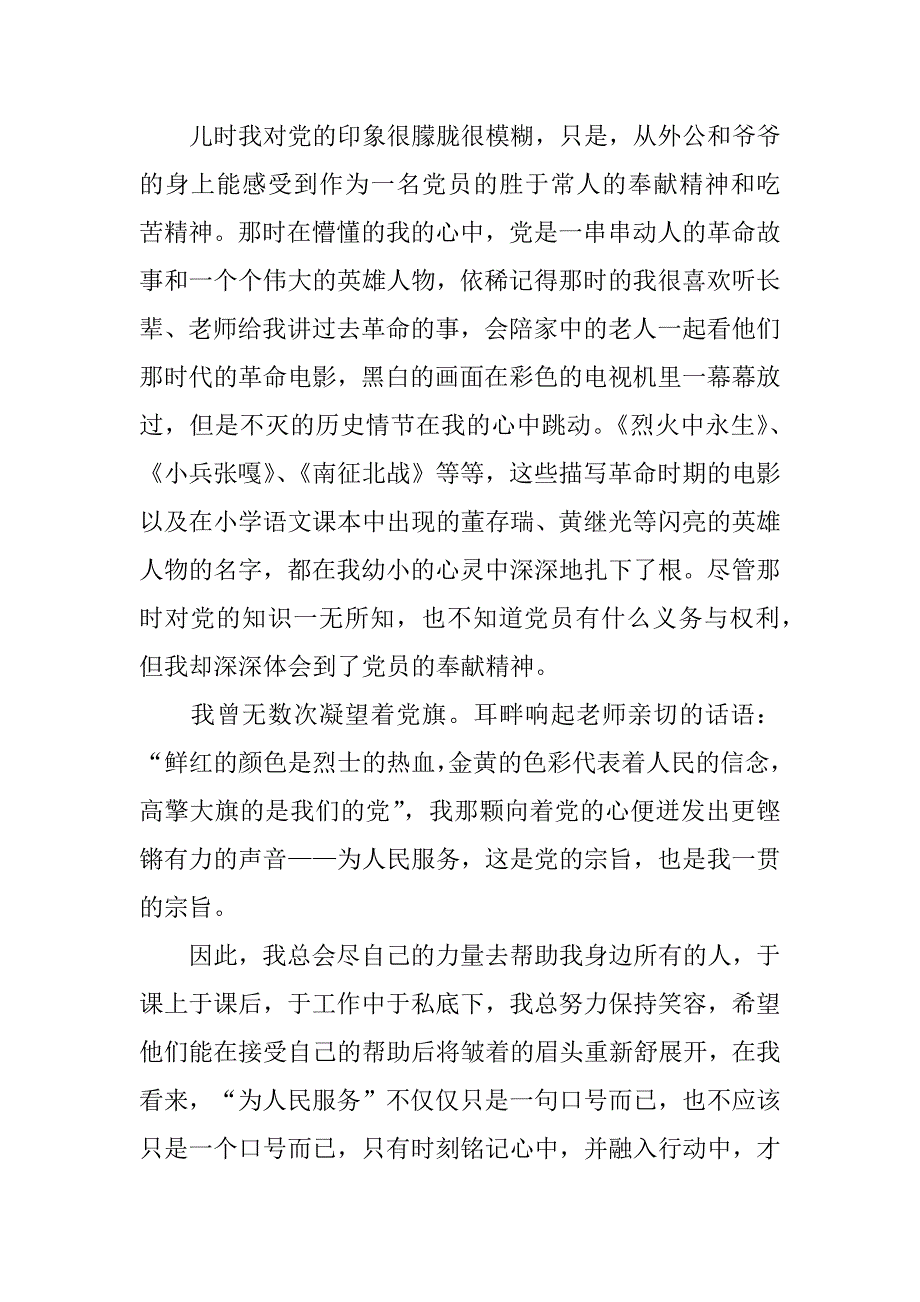 2023年重庆春季开学第一课永远跟党走主题观后感3篇(开学第一课永远跟党走重庆观后感)_第3页