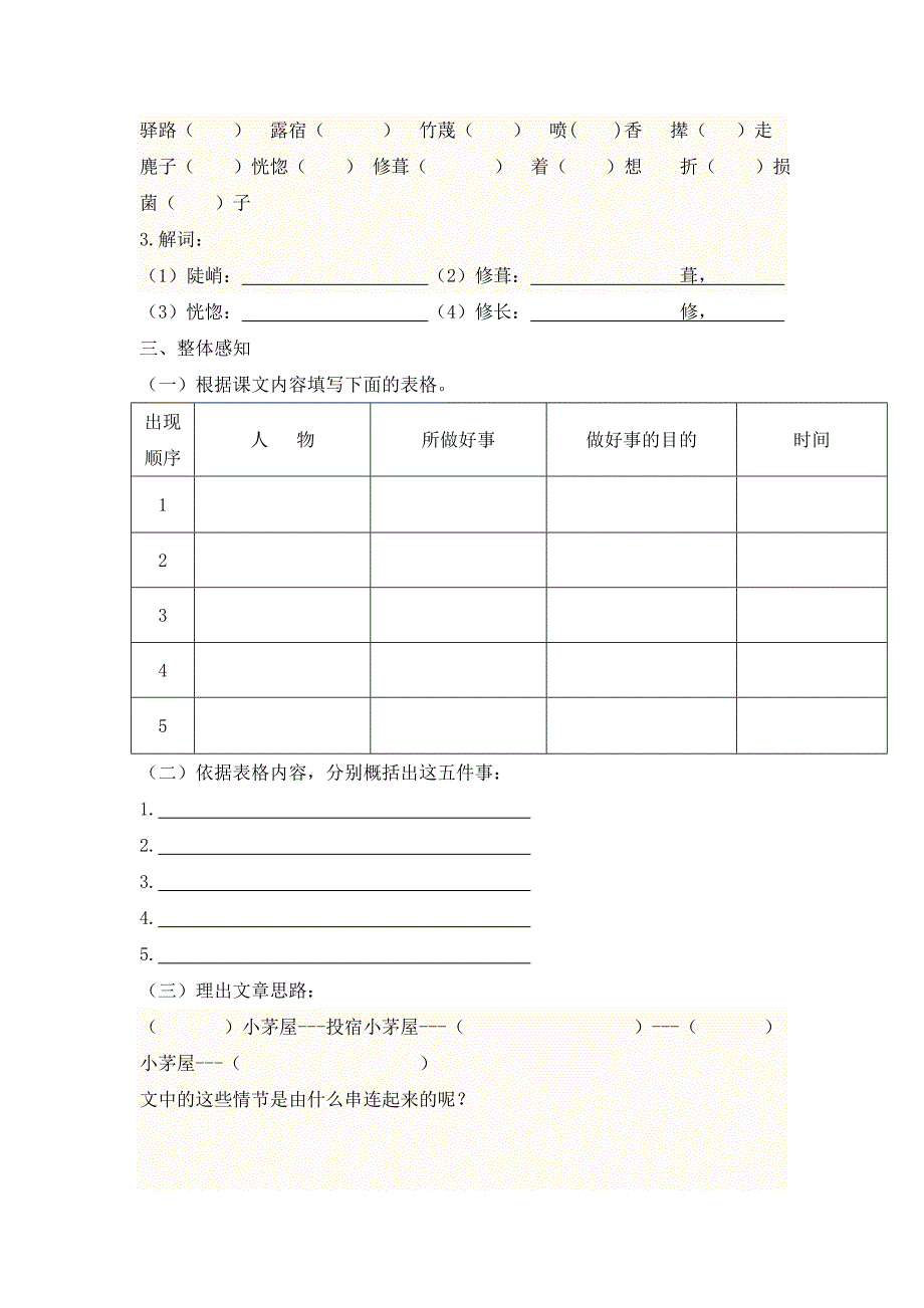 【部编版】七年级下册语文：导学案14 驿路梨花_第2页