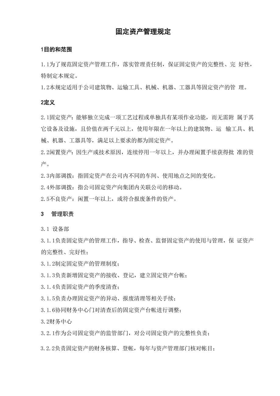 固定资产变更管理规定_第3页