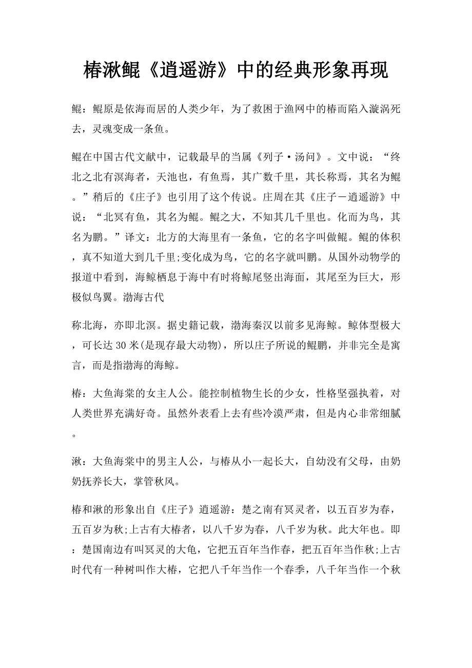 椿湫鲲《逍遥游》中的经典形象再现_第1页