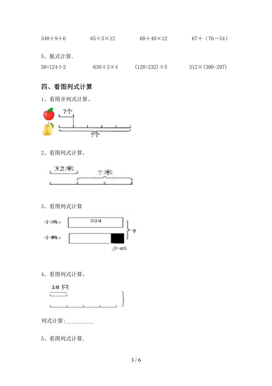 2021年人教版三年级数学上册混合运算专项试题及答案.doc_第3页