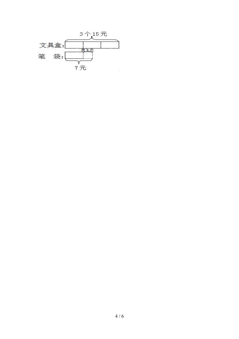 2021年人教版三年级数学上册混合运算专项试题及答案.doc_第4页