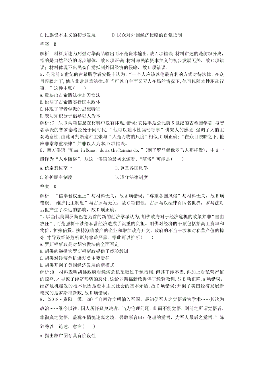 高考历史一轮选训习题1含解析新人教版_第2页