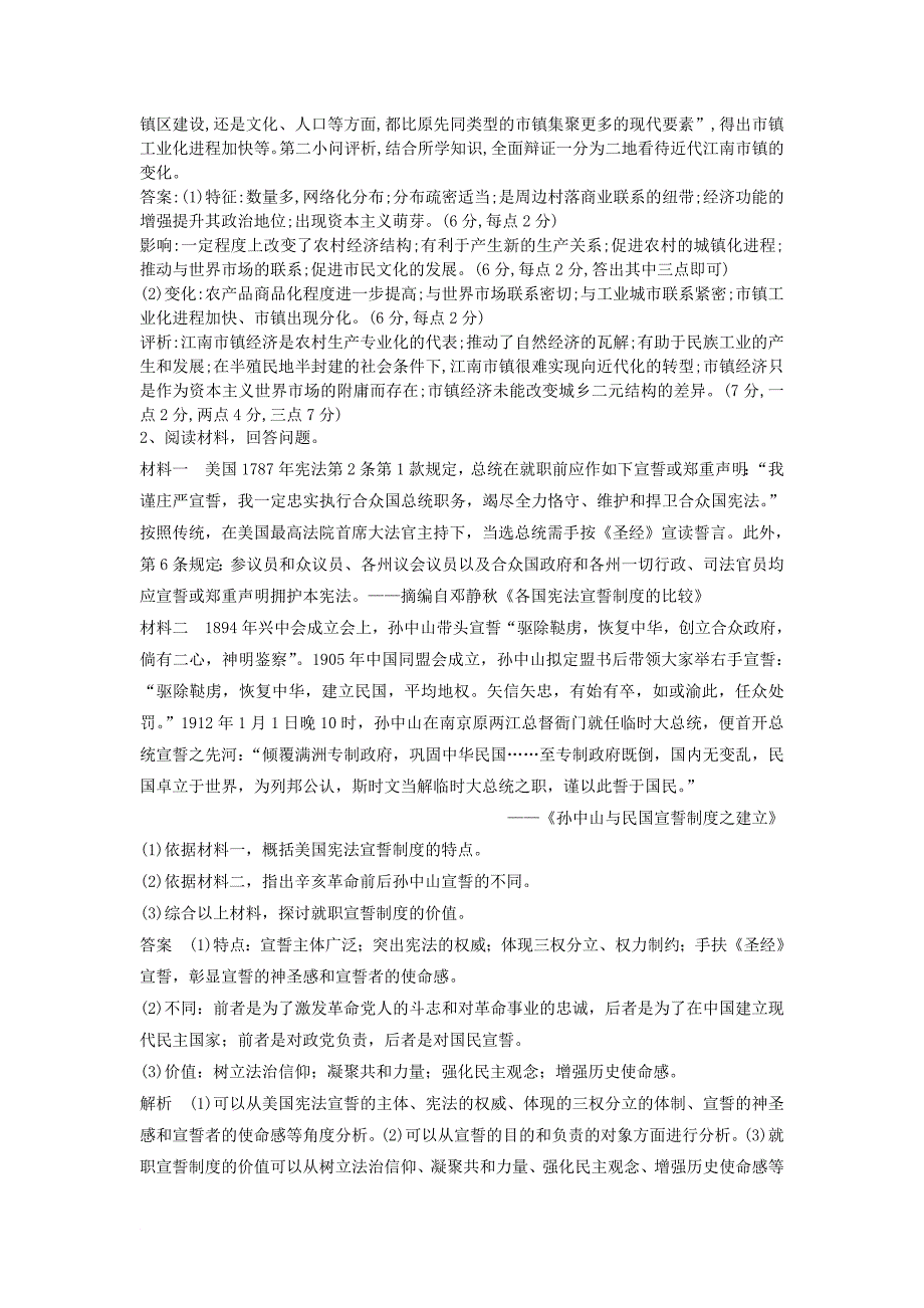 高考历史一轮选训习题1含解析新人教版_第4页