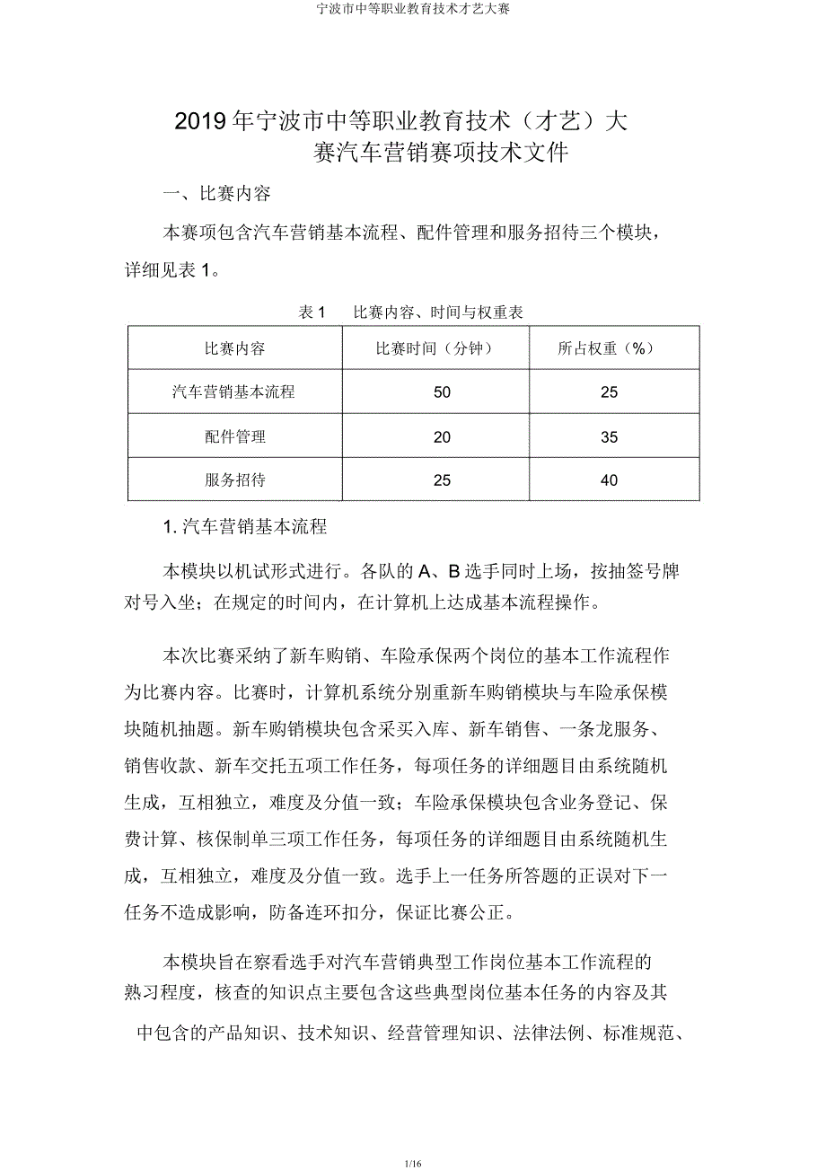 宁波市中等职业教育技能才艺大赛.docx_第1页