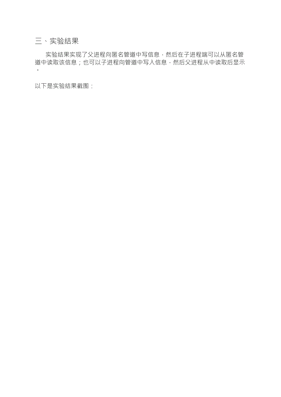 操作系统实验报告(包括线程,进程,文件系统管理,linux+shell简单命令)_第4页