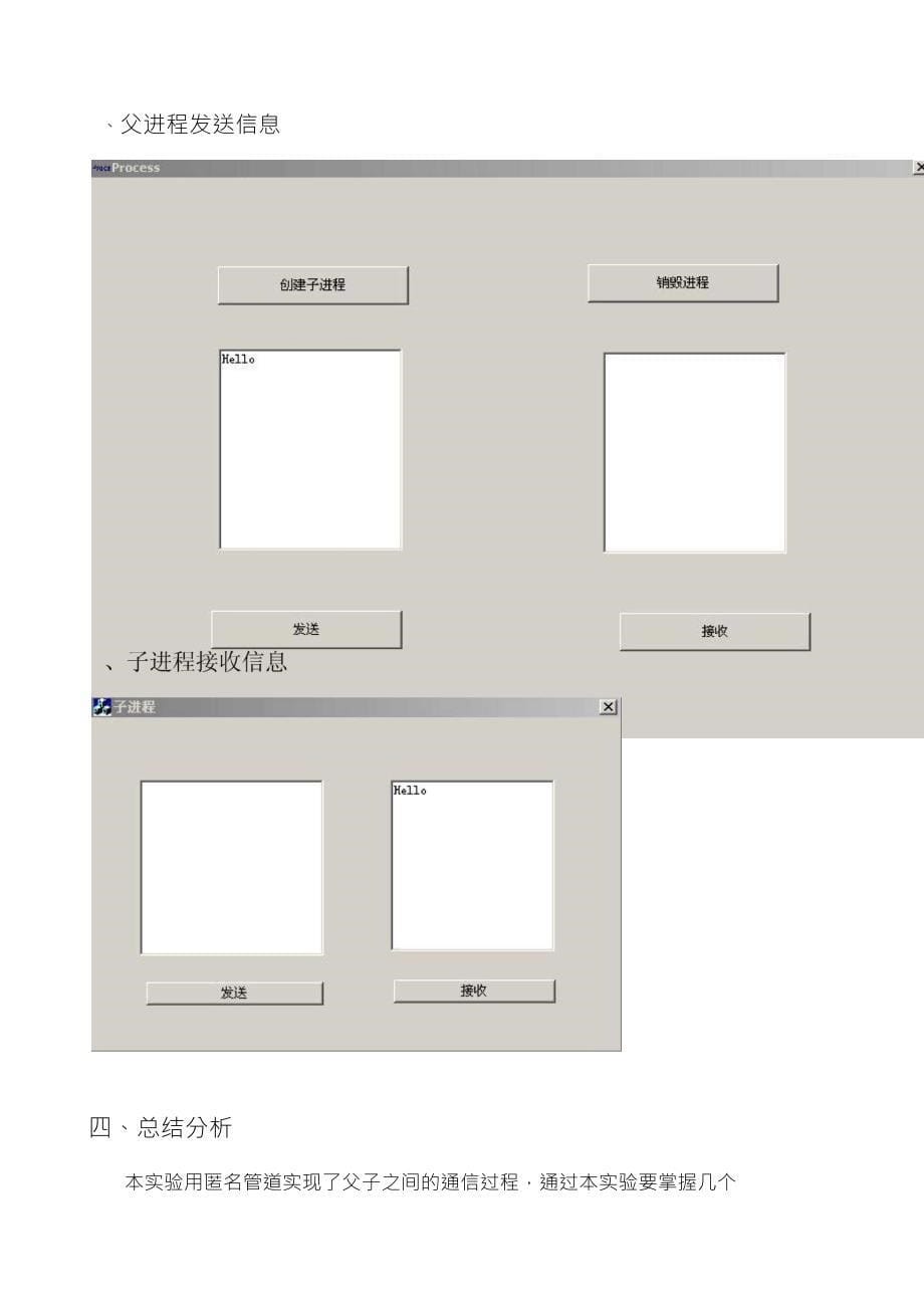 操作系统实验报告(包括线程,进程,文件系统管理,linux+shell简单命令)_第5页