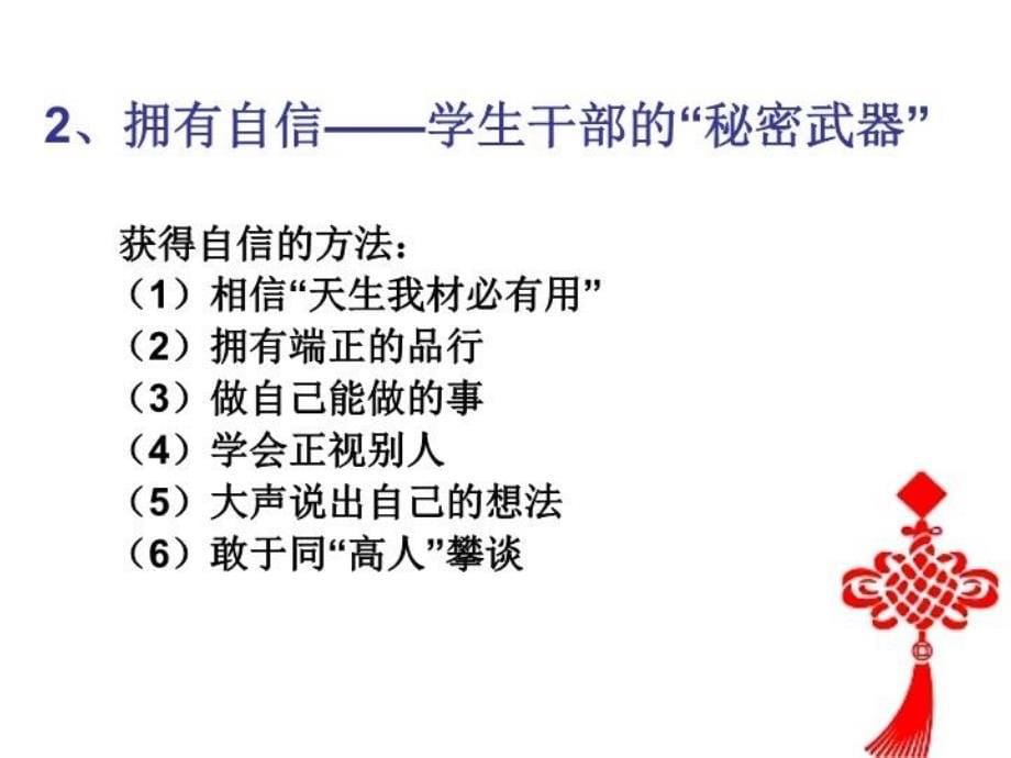 最新如何做好学生领袖平冈中学学干培训高一年级教师邓婵ppt课件_第5页